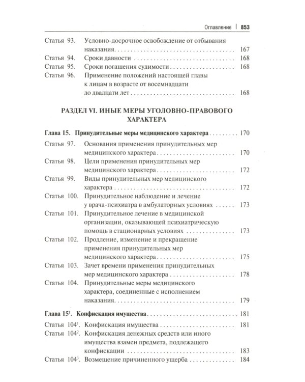 Комментарий к УК РФ (постатейный). 11-е изд., перераб. и доп