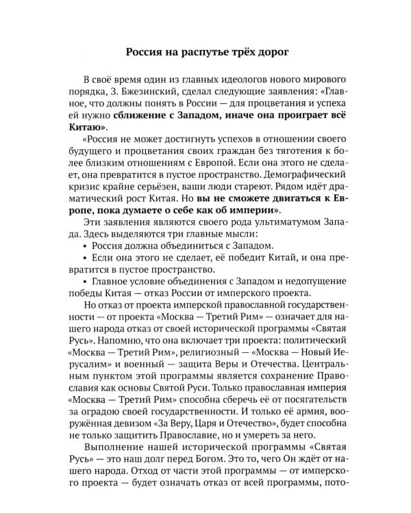 Китай в объятиях дракона. Тайные алгоритмы мирового господства