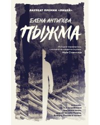 Пыжма