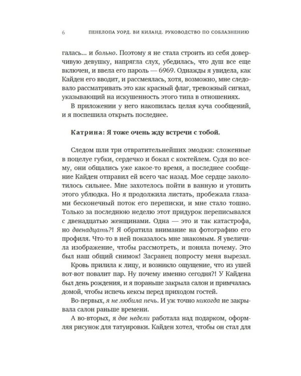 Руководство по соблазнению