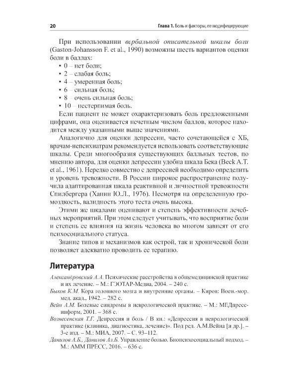 Неонкологическая тазовая боль. Научно-практическое руководство. 3-е изд., перераб.и доп