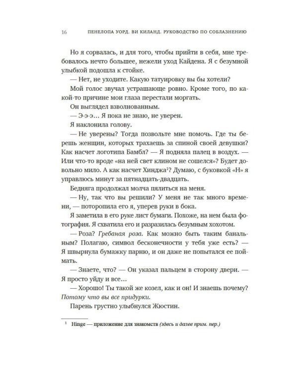 Руководство по соблазнению