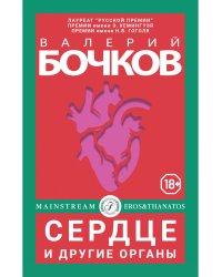 Сердце и другие органы