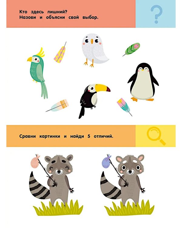 Зоопарк. Для детей 3-5 лет