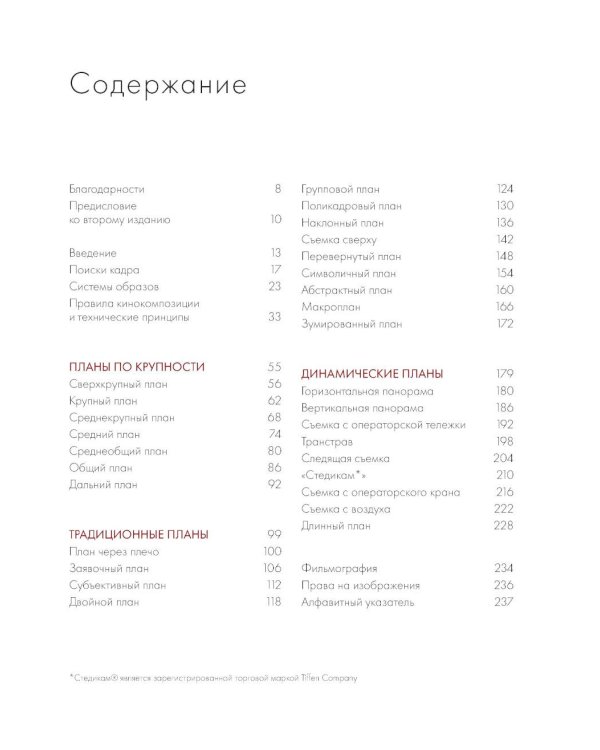 Композиция в кино. Искусство визуального повествования: от общих правил до их нарушений