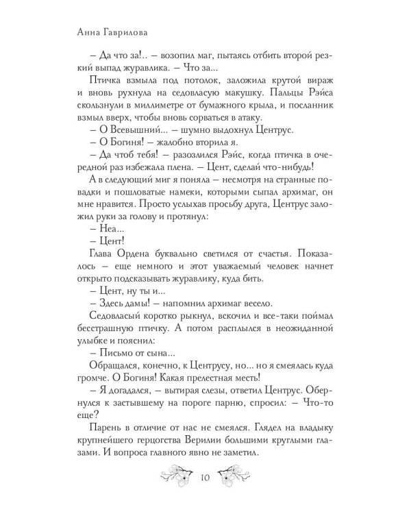 Соули. Книга 2: В объятиях мечты