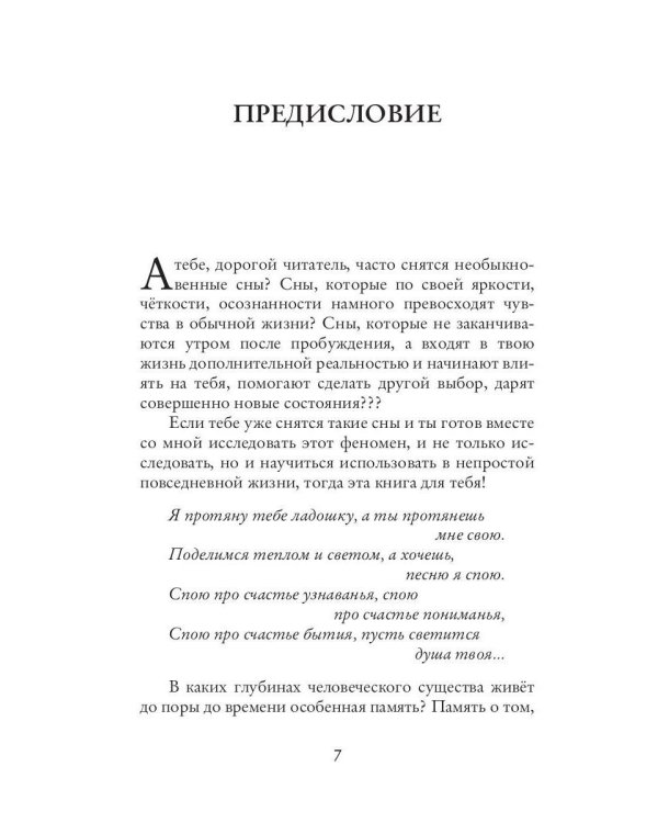 Сны перед РАССВЕТОМ