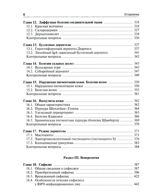 Детская дерматовенерология: Учебник