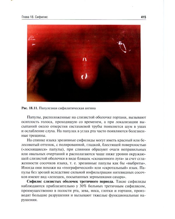 Детская дерматовенерология: Учебник