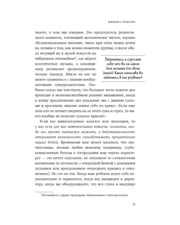 Навигатор детских эмоций. 12 революционных стратегий для развития эмоционального интеллекта ребенка от 0 до 12 лет