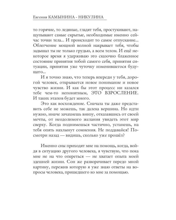 Сны перед РАССВЕТОМ
