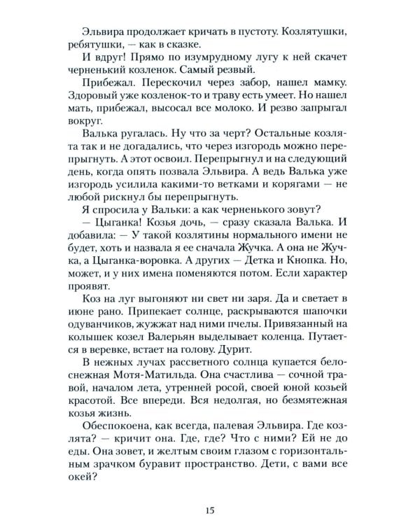 Золотые шары: рассказы