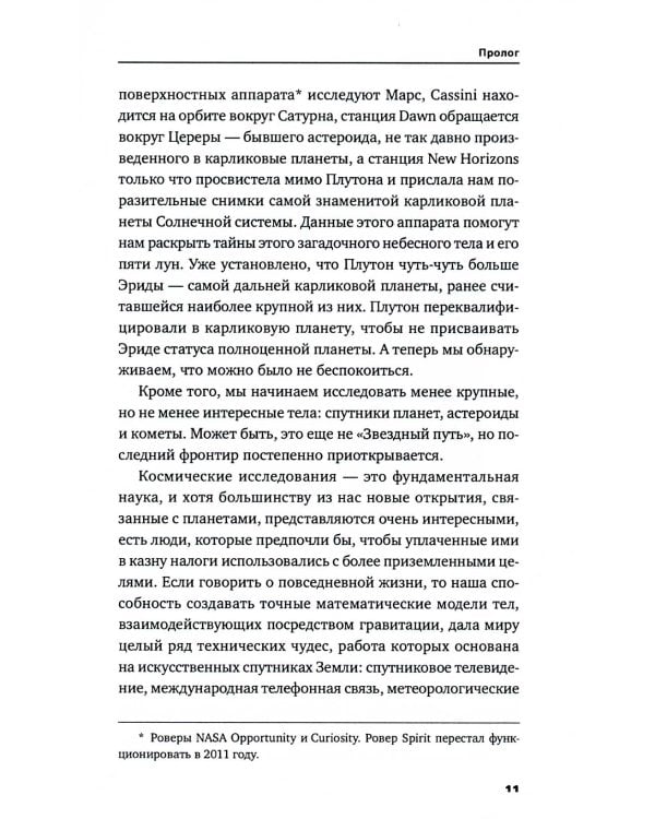 Математика космоса: Как современная наука расшифровывает Вселенную. 2-е изд