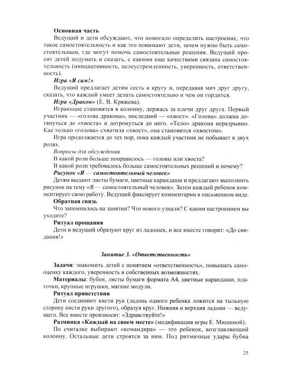 Инициативный, ответственный, самостоятельный дошкольник. Психолого-педагогическая развивающая программа.  6-7 лет