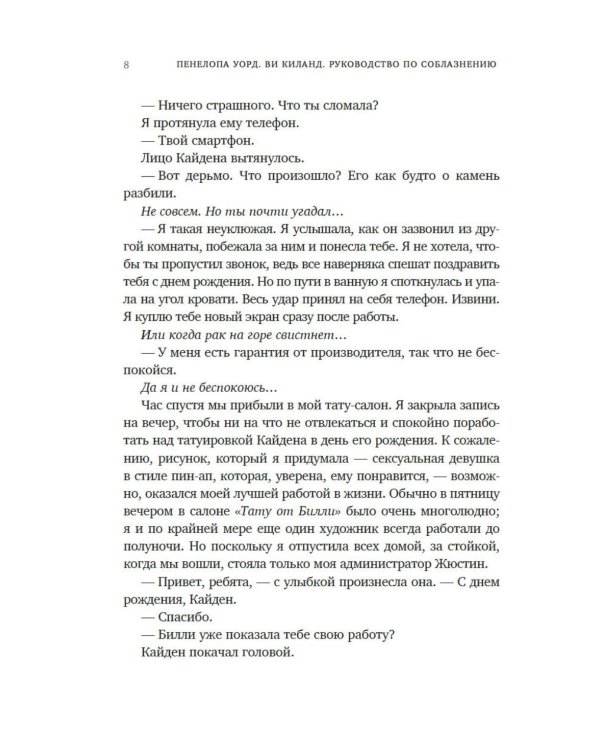 Руководство по соблазнению