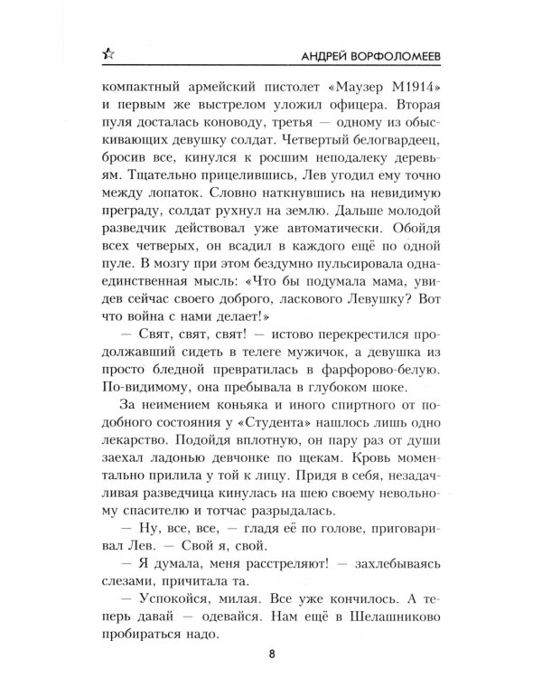 Чекистами не рождаются: роман
