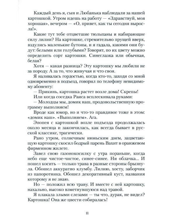 Золотые шары: рассказы