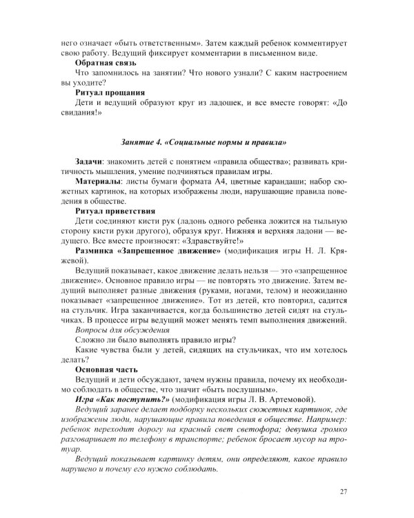 Инициативный, ответственный, самостоятельный дошкольник. Психолого-педагогическая развивающая программа.  6-7 лет