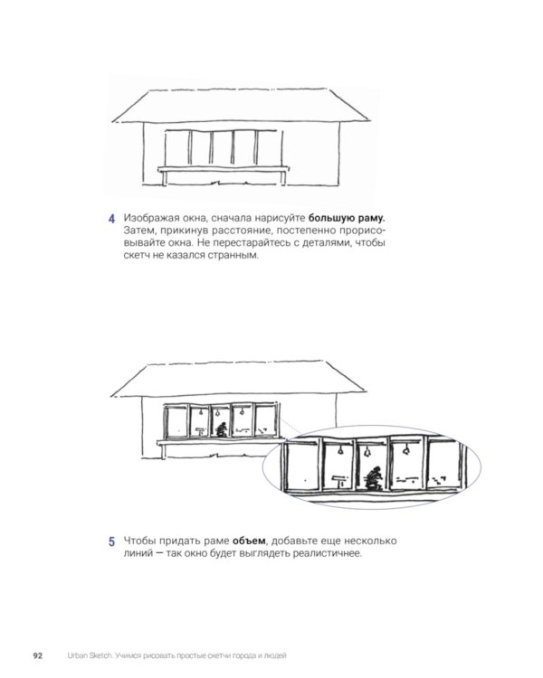 Urban Sketch. Учимся рисовать простые скетчи города и людей