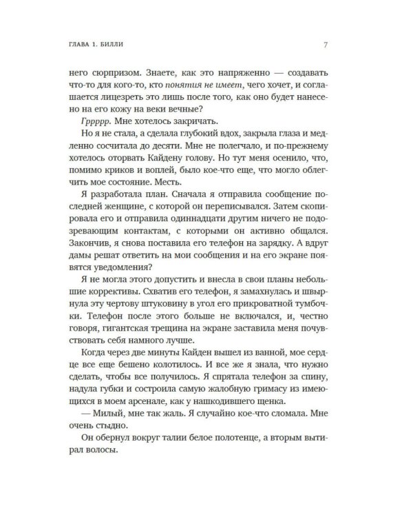Руководство по соблазнению