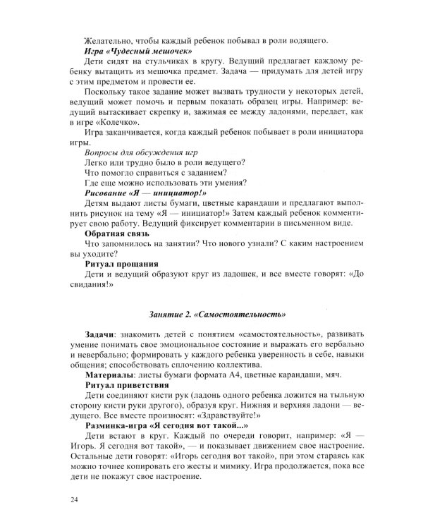 Инициативный, ответственный, самостоятельный дошкольник. Психолого-педагогическая развивающая программа.  6-7 лет