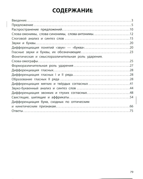 Коррекция дисграфии: 2 класс: учимся на пять