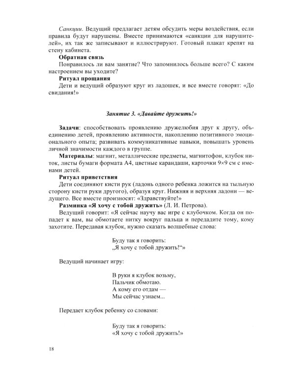 Инициативный, ответственный, самостоятельный дошкольник. Психолого-педагогическая развивающая программа.  6-7 лет