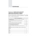 Неонкологическая тазовая боль. Научно-практическое руководство. 3-е изд., перераб.и доп