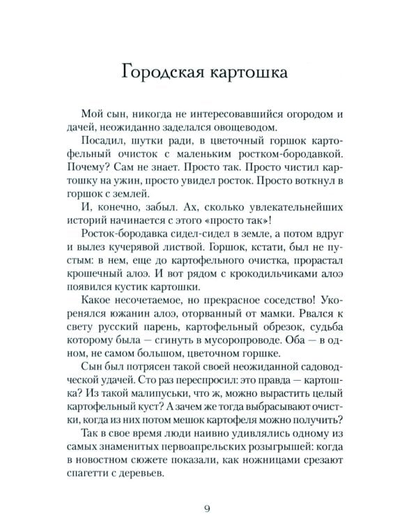 Золотые шары: рассказы