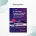 Регулирование трудовых отношений в здравоохранении. Сборник нормативно-правовых актов с комментариям Регулирование трудовых отношений в здравоохранении. Сборник нормативно-правовых актов с комментариям