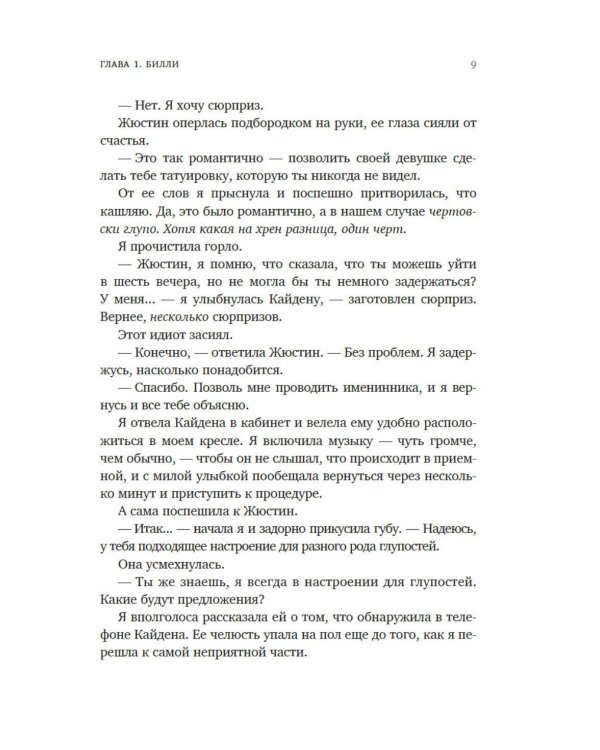 Руководство по соблазнению