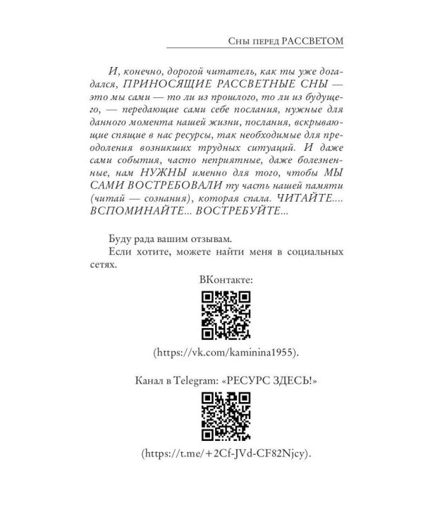 Сны перед РАССВЕТОМ