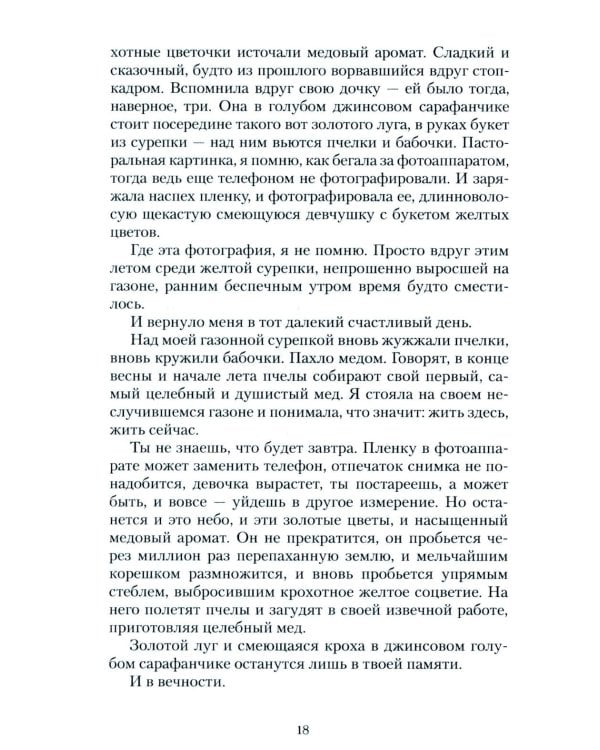 Золотые шары: рассказы