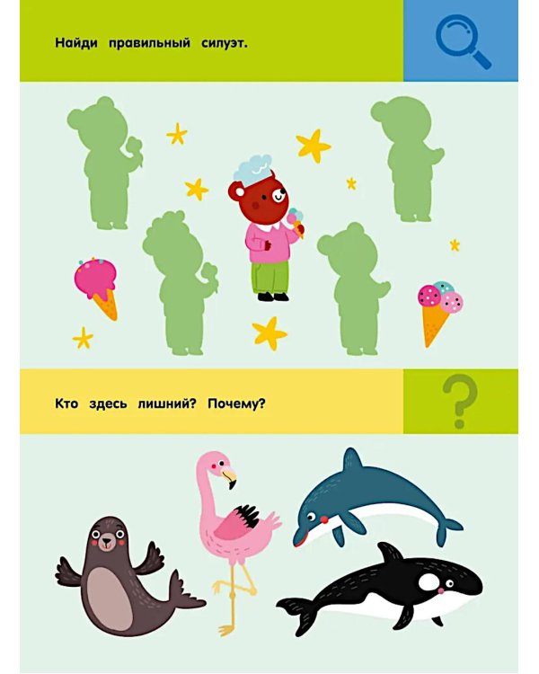 Зоопарк. Для детей 3-5 лет