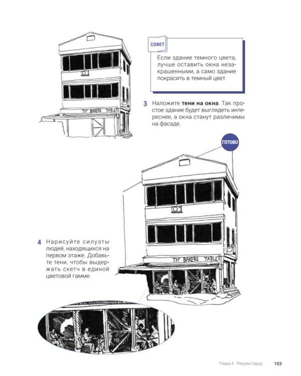 Urban Sketch. Учимся рисовать простые скетчи города и людей