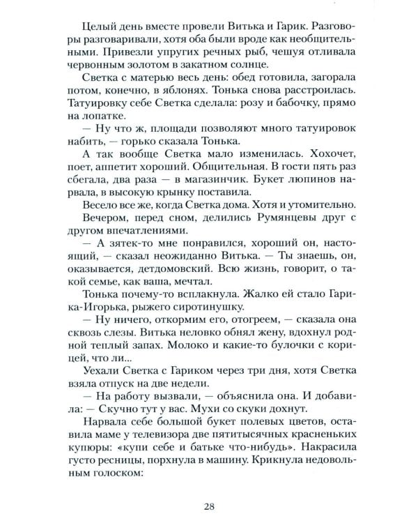 Золотые шары: рассказы