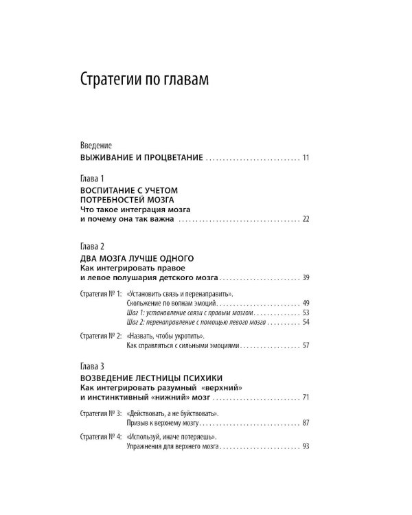 Навигатор детских эмоций. 12 революционных стратегий для развития эмоционального интеллекта ребенка от 0 до 12 лет