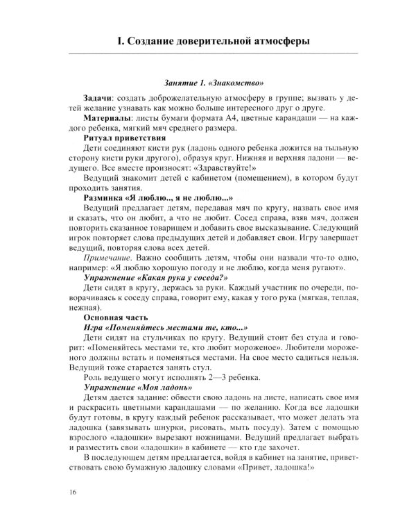 Инициативный, ответственный, самостоятельный дошкольник. Психолого-педагогическая развивающая программа.  6-7 лет