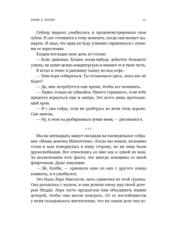 Руководство по соблазнению
