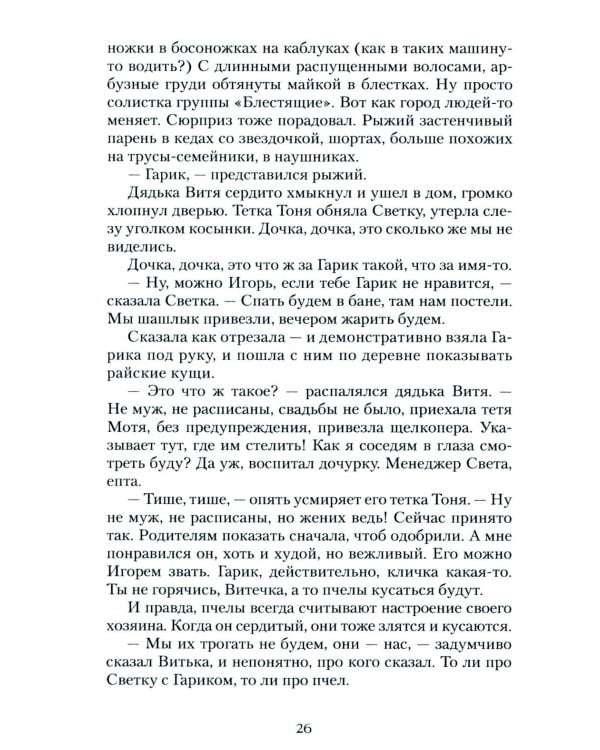 Золотые шары: рассказы