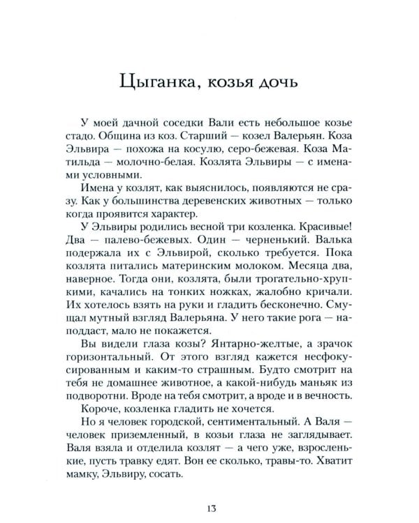 Золотые шары: рассказы