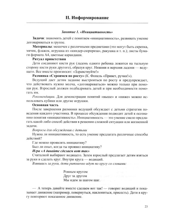 Инициативный, ответственный, самостоятельный дошкольник. Психолого-педагогическая развивающая программа.  6-7 лет