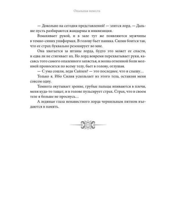 Опальная невеста
