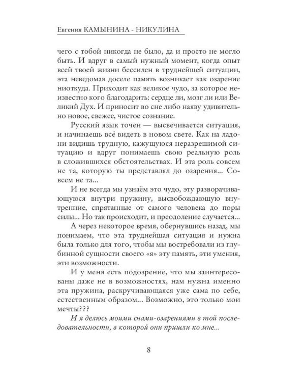 Сны перед РАССВЕТОМ
