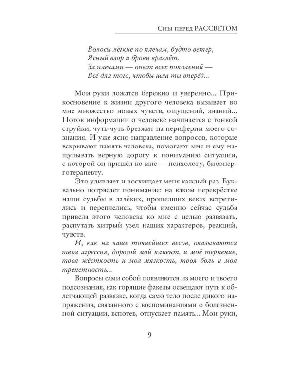 Сны перед РАССВЕТОМ