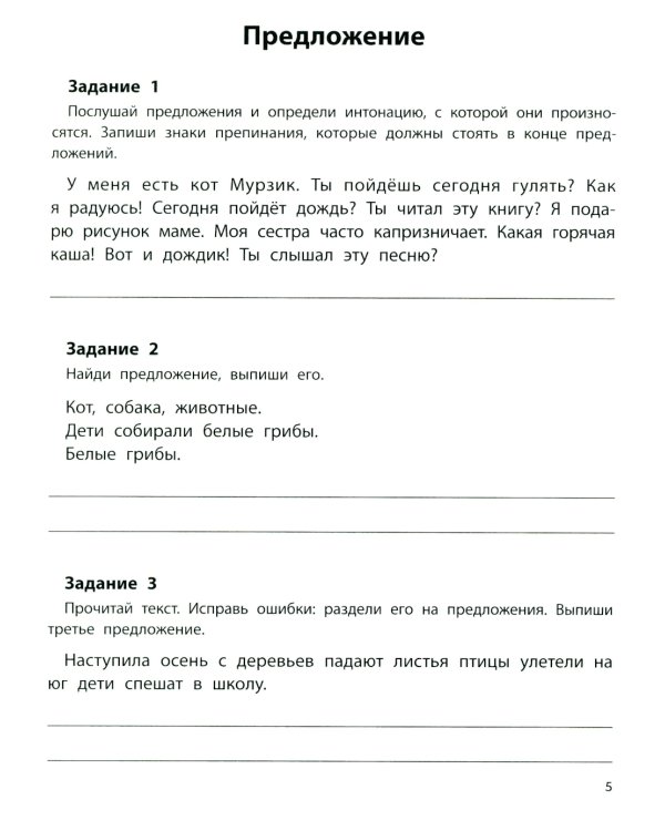 Коррекция дисграфии: 2 класс: учимся на пять