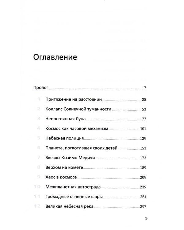 Математика космоса: Как современная наука расшифровывает Вселенную. 2-е изд