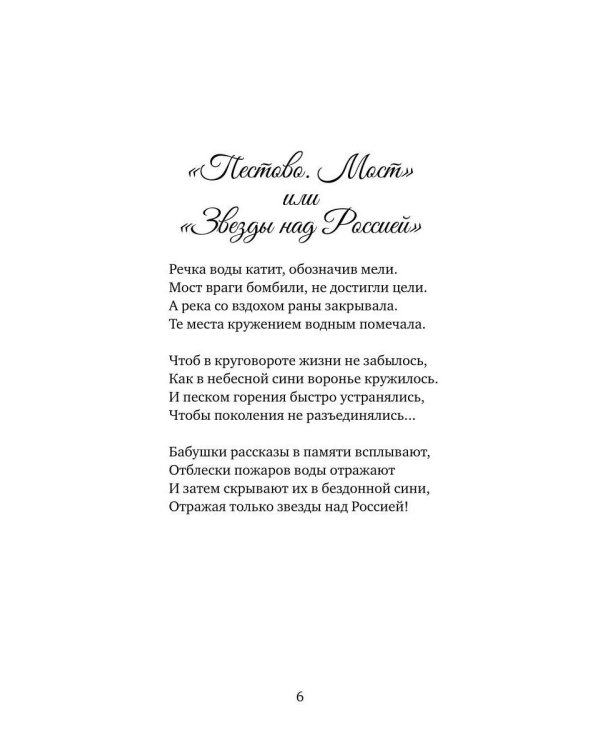 Звезды над Россией