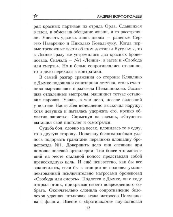 Чекистами не рождаются: роман