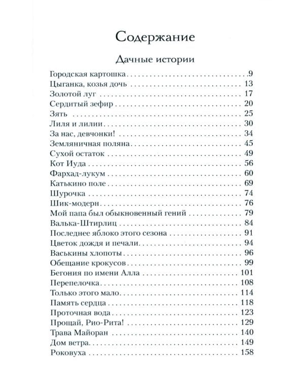 Золотые шары: рассказы